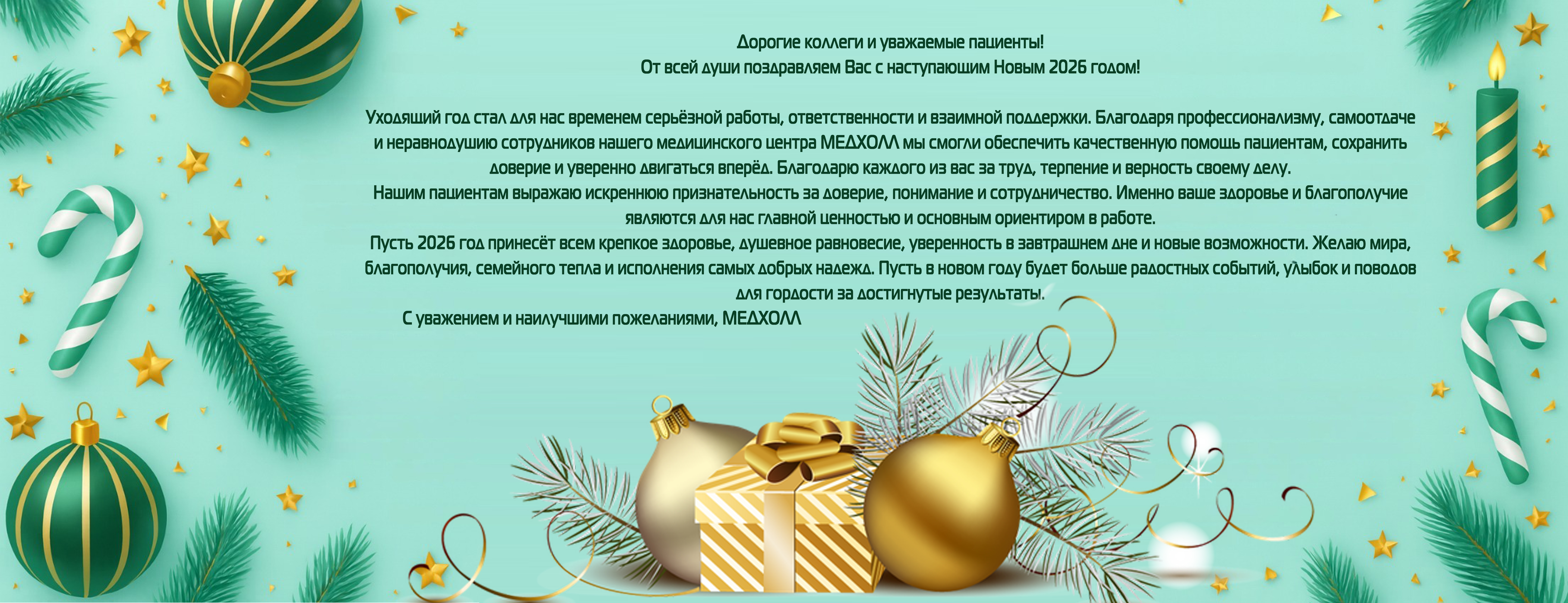 С Новым годом!